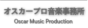 オスカープロ音楽事務所